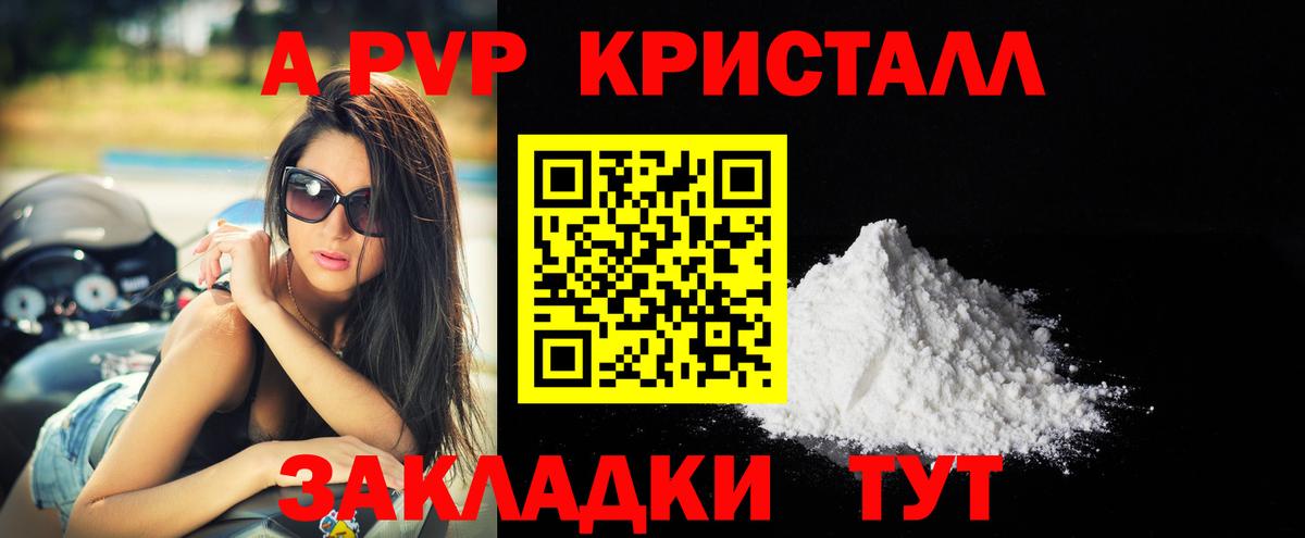 A PVP кристаллы Тавда
