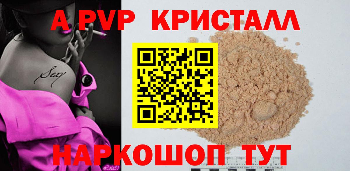 Alpha-PVP  A PVP крисы CK  A PVP Соль  Тавда  Вход с VPN  Альфа ПВП кристаллы 