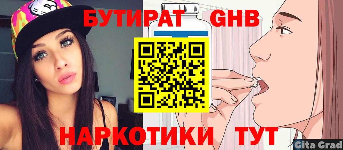 Бутират оксана Тавда