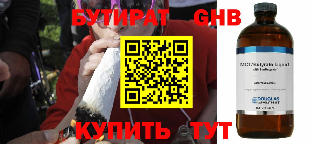 БУТИРАТ  Вход с VPN  Тавда  БУТИРАТ оксибутират 