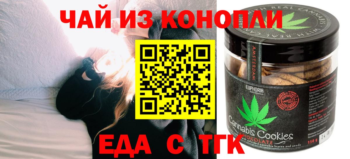 Еда ТГК марихуана Тавда