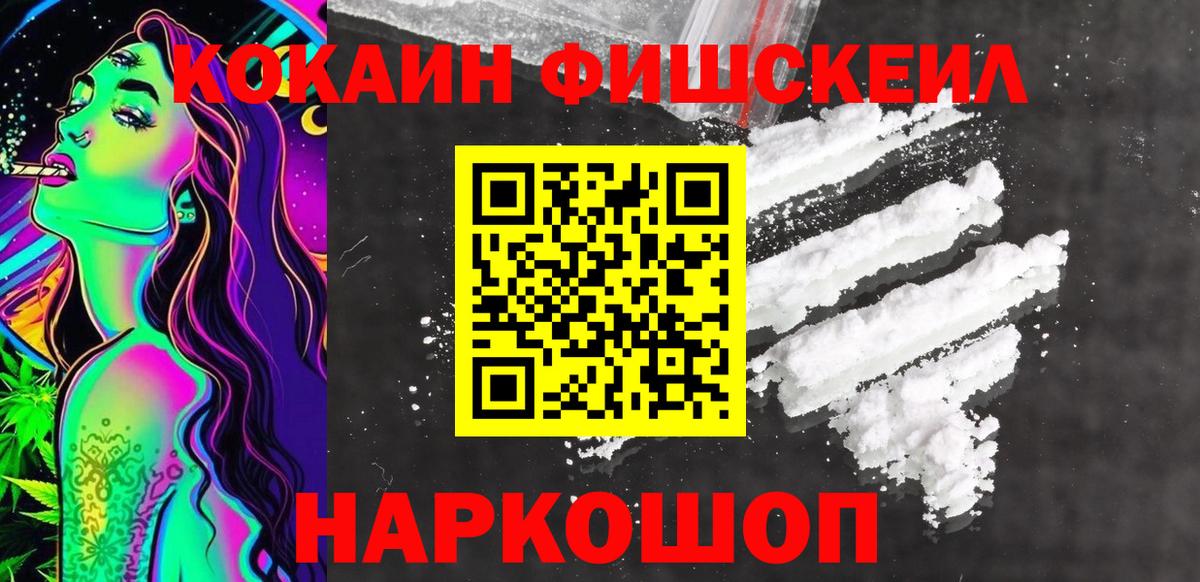 Кокаин 97%  Вход с VPN  Кокаин Fish Scale  Тавда 