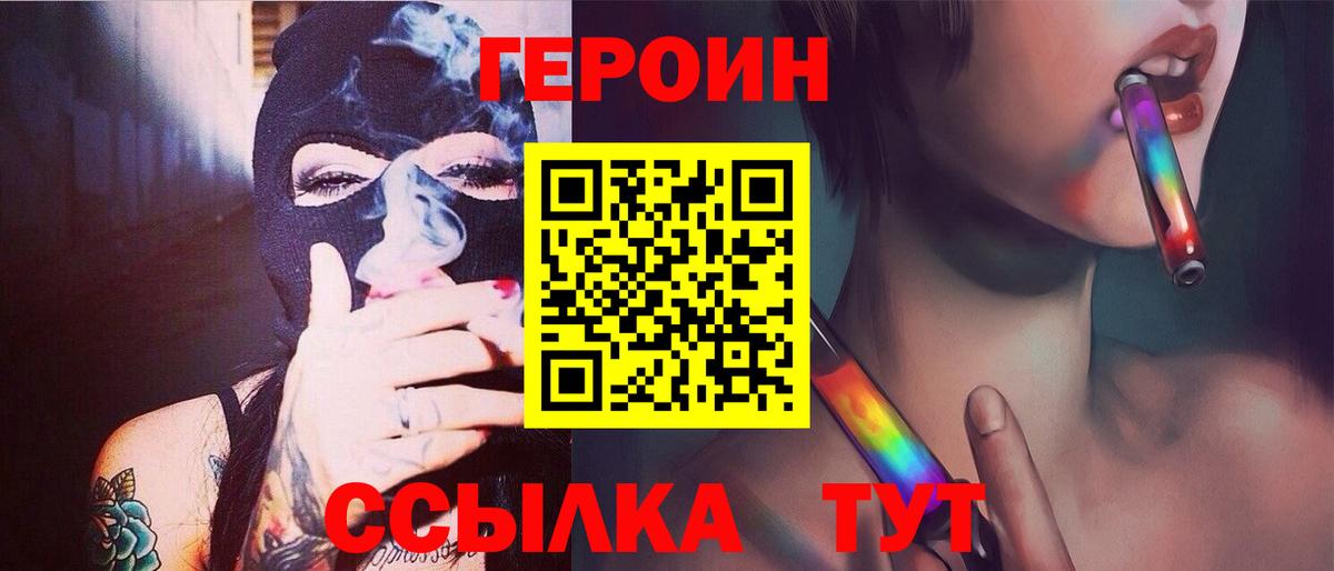 Тавда  ГЕРОИН белый  Вход с VPN 