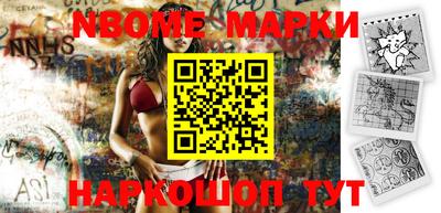 марки nbome Новозыбков
