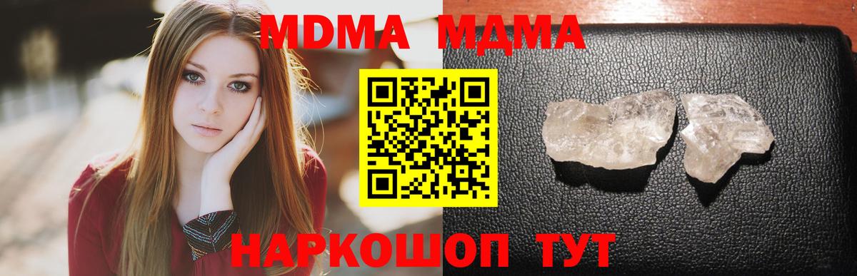 МДМА кристаллы  Вход с VPN  MDMA Molly  Тавда 