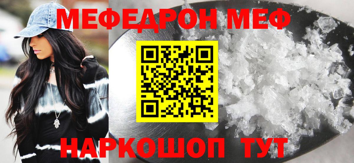 МЕФ мяу мяу  МЯУ-МЯУ мука  Вход с VPN  Меф  Тавда 